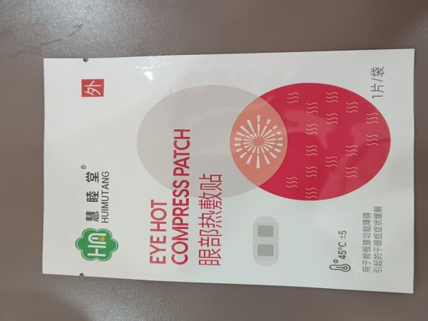 广东眼部热敷贴铝箔复合袋 镀铝复合袋